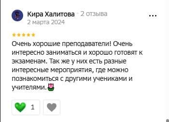 Отзыв студента 1